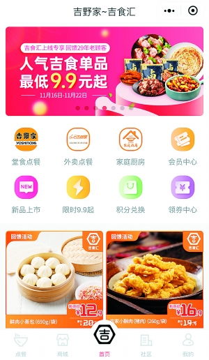 吉野家肯德基竞相入局 预包装食品成餐饮零售新战场