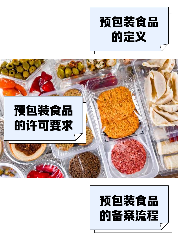 预包装食品 现代生活的便捷与健康考量