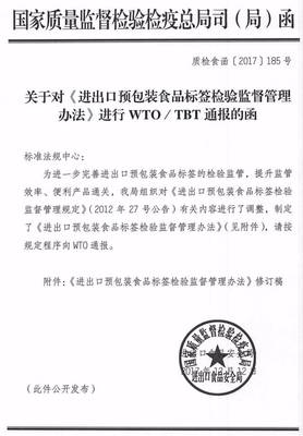 《进出口预包装食品标签检验监督管理办法》修订深度解读 变化与行业应对策略